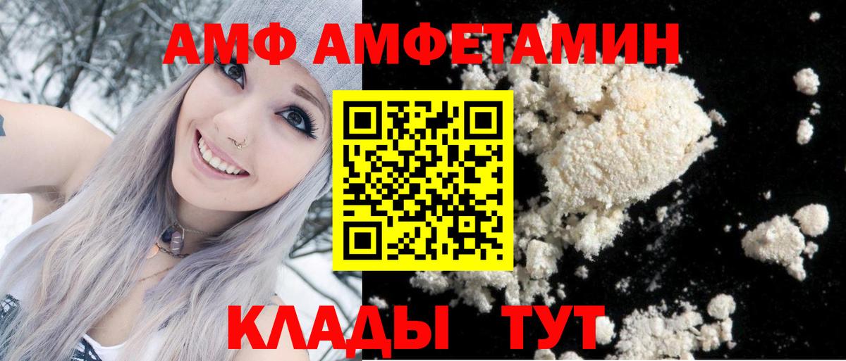 Амфетамин Розовый  АМФ  Amphetamine  Курганинск  Вход с VPN 