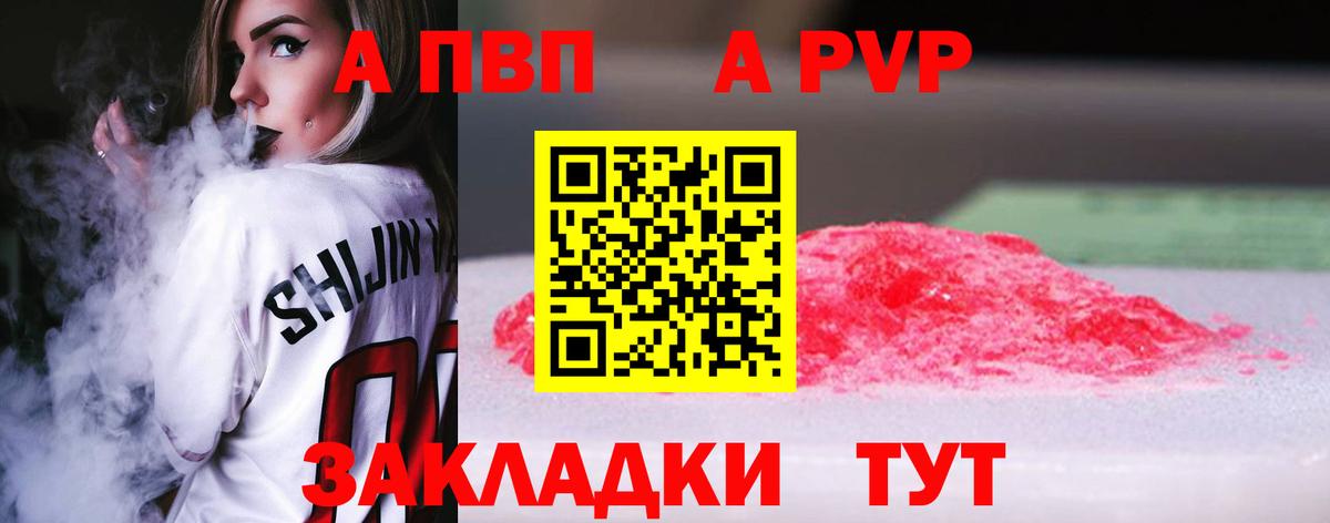 Alpha PVP Crystall  Вход с VPN  Alfa_PVP VHQ  Курганинск  Alpha PVP Соль 