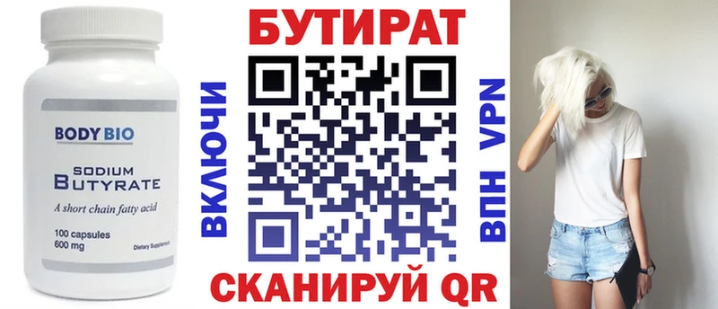 БУТИРАТ 1.4BDO  Курганинск 