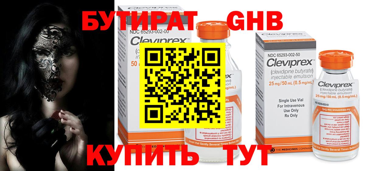 Курганинск  БУТИРАТ вода  Вход с VPN 