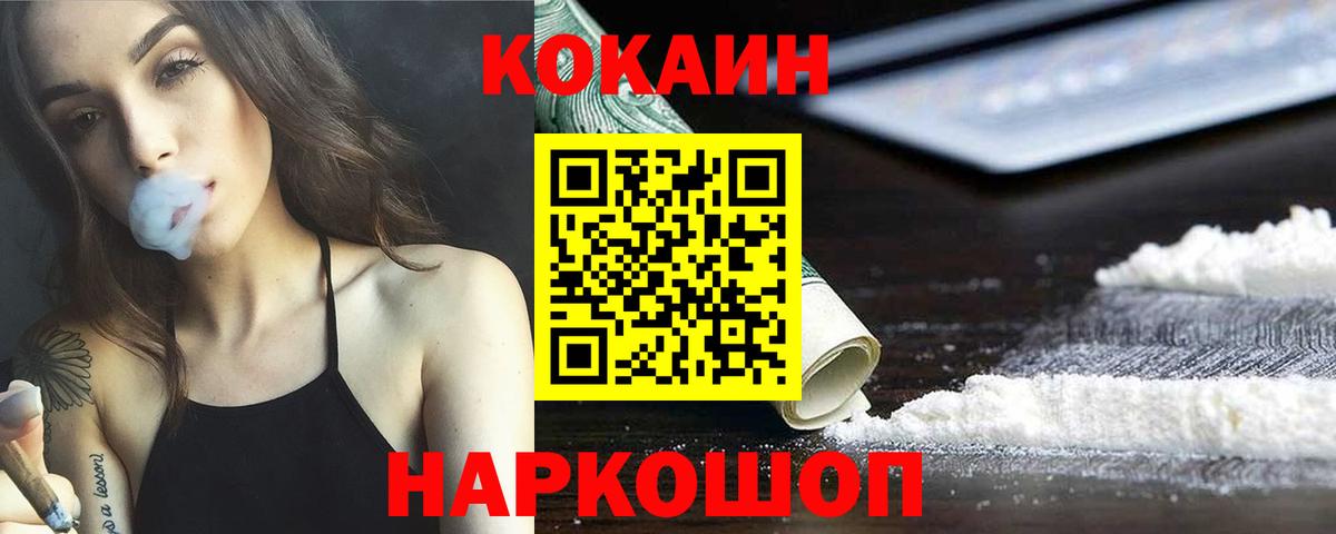 Cocaine 99%  Кокаин  Курганинск  Вход с VPN 