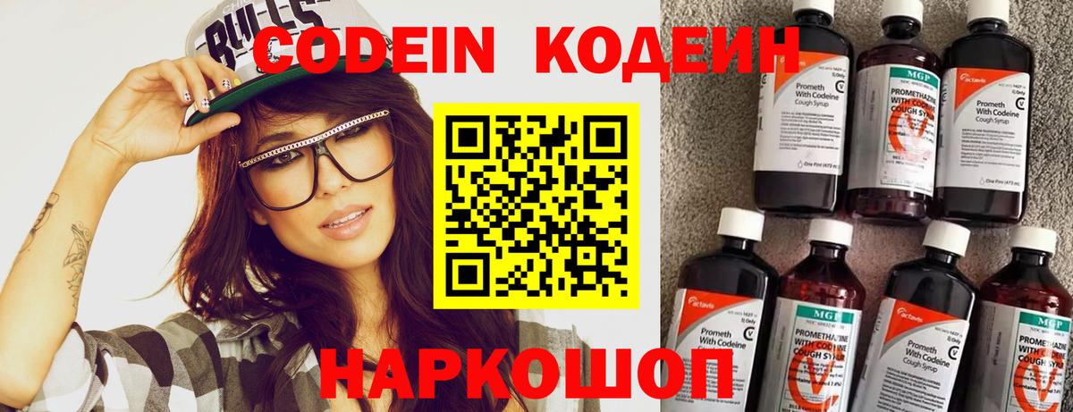 Codein Purple Drank Курганинск