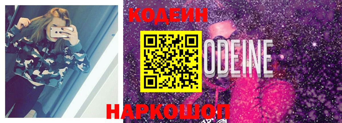 Codein напиток Lean (лин)  Кодеиновый сироп Lean напиток Lean (лин)  Курганинск  Вход с VPN 
