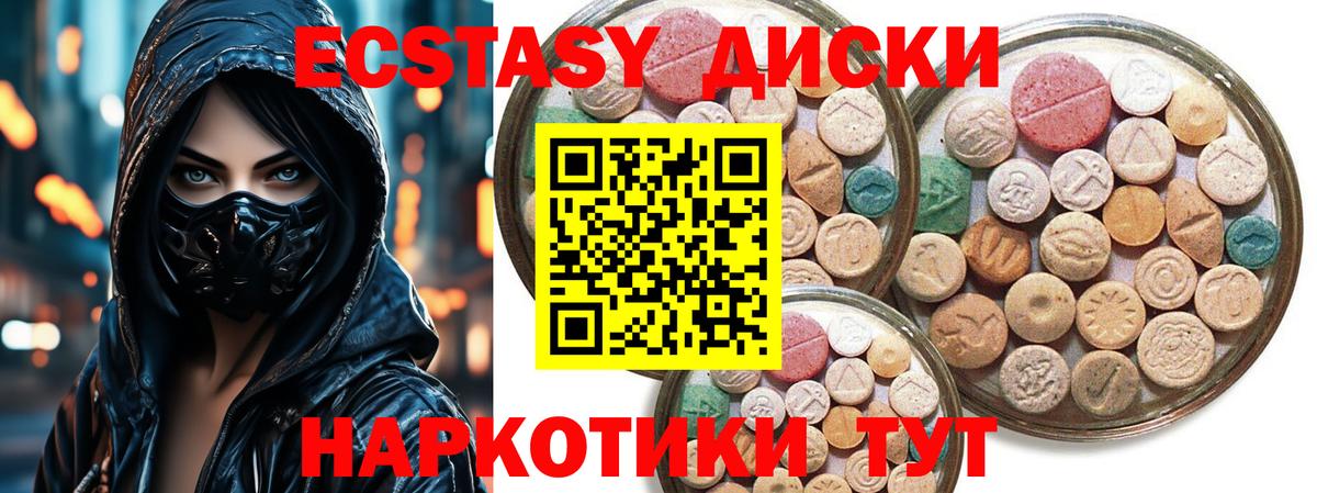 Ecstasy 280мг  Ecstasy 250 мг  Вход с VPN  Ecstasy  Курганинск 
