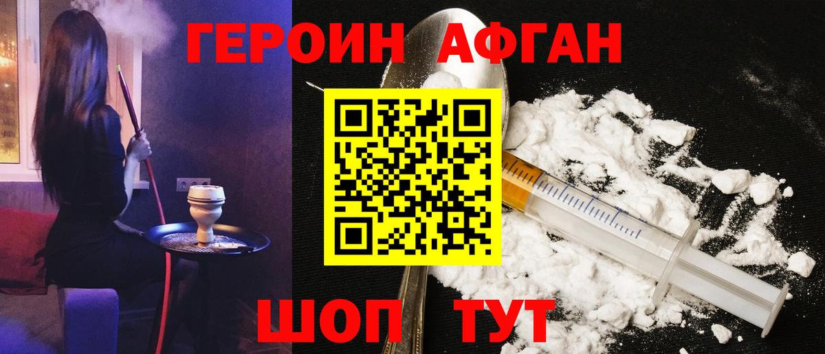 Курганинск  Героин  Вход с VPN  Героин афганец 