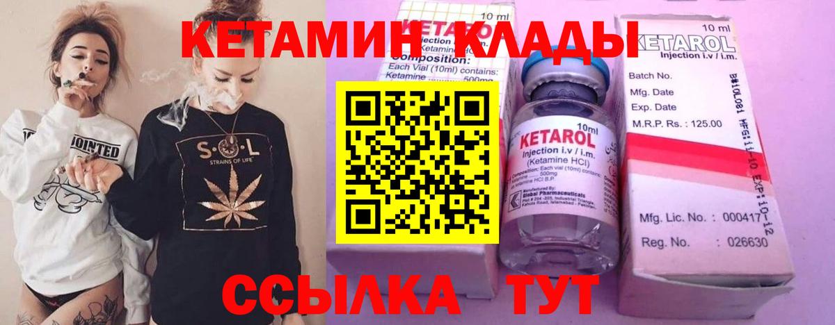 КЕТАМИН ketamine Курганинск