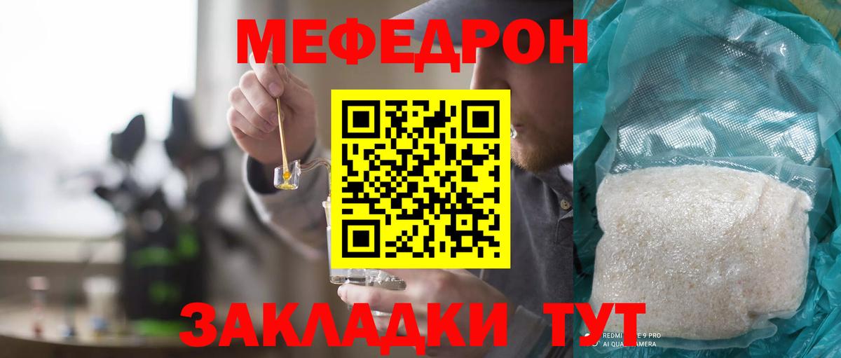 МЕФ mephedrone  Вход с VPN  МЯУ-МЯУ VHQ  МЯУ-МЯУ  Курганинск 