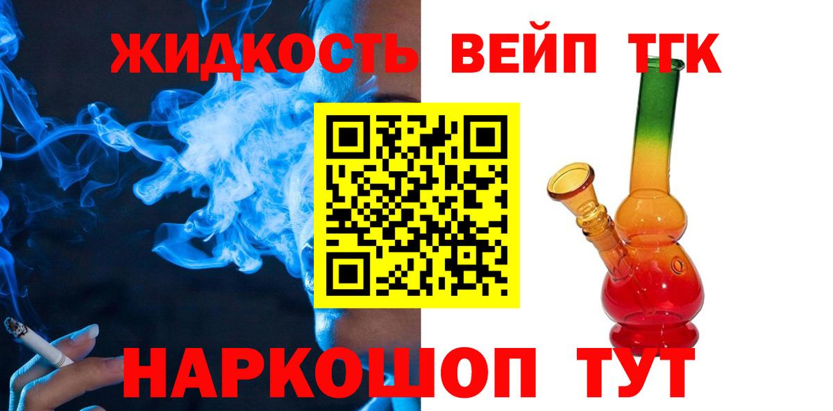 закладка  Дистиллят ТГК вейп  Вход с VPN  Курганинск 